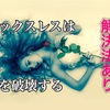 死ぬほど辛いセックスレスで傷ついたあなたへ原因と解消法【別れる前に試してください】