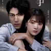 『婚事』1話～19話