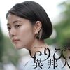 いりびと　異邦人　　　/原田マハ原作
