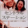 映画「セントラル・ステーション」再見