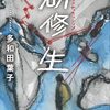 【多和田葉子おすすめ本30選】代表作「献灯使」「雪の練習生」芥川賞「犬婿入り」から読んでほしい作品一覧【言葉がほどける小説】
