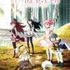 まどマギ　ワルプルギスの廻天が公開！歴代映画の時間まとめ！アマプラで6時間あれば0から履修できる！