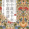 日下三蔵編「横溝正史エッセイコレクション全３巻」（柏書房）