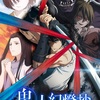 鬼滅の刃だけじゃない！アニメ「鬼人幻燈抄」徹底紹介！江戸から平成まで、鬼と人の170年を物語るー。