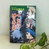 横山孝雄作のコミック『イ　シカリ神うねる河』