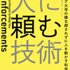 【本】人に頼む技術