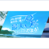 【国内・国際線どちらでも！】JALの航空券を買うときはdポイント経由で1～3%のポイントバックがうけれます