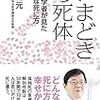 いまどきの死体