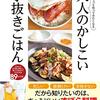 ぽぬ事情（食事改善、欧州アイドリングストップ車のバッテリー交換）