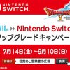 【ドラクエ１0】Wiiアップグレードキャンペーンは今日まで！間に合わなくなっても知らんぞぉぉぉ！