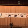 表彰式