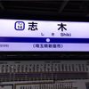 2016-05-26　東武東上線の志木駅！おいしい居酒屋で定例の飲み会！（№316）