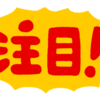 2021シーズンの注目株 その１（渡辺佑樹）