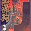 いしかわじゅん氏「安彦良和は動きがかけない」⇒安彦氏「アニメーターの僕に、動きが描けないだって？」（「王道の狗」白泉社版４巻から）