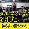 感想『神様の言うとおり』福士蒼汰の七変化を楽しむ映画