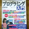 いろいろ作りながら学ぶ！プログラミング入門