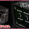 本日21時よりFX-AUDIO-製品送料無料キャンペーン開催