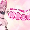淫紋？タトゥー？最新版『ワーニングなビキニ』で【サキュバス】