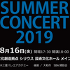 【公演情報】YAMATO City Ballet Summer Concert2019＆【新たにコンテンポラリー部門が追加】第7回湘南バレエ・コンペティション