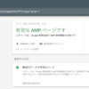 【AMP】CocoonでAMP対応時、画像サイズ指定がとても重要