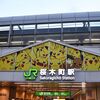 ピカチュウ大発生チュウの桜木町駅