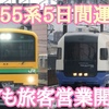 【2025夏臨】255系合計5日&GVぐんま横川・桐生運転！スペーシア上野へ！