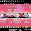 『DREAM C CLUB』のプロモムービーが盛り上がりすぎな件