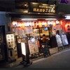 大宮　麺屋酒場まる本店