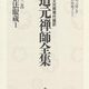 【道元】尽虚空ことごとくさとりとなる【辧道話】