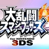 【レビュー】『大乱闘スマッシュブラザーズ for Nintendo 3DS』