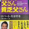 5 金持ち父さん、貧乏父さん　ロバートキヨサキ 