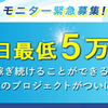 ディスカウントは稼げない？評価・評判・口コミ・レビュー・検証