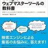 Googleウェブマスターツールを導入