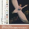 子どもの本がつなぐ希望の世界ーイェラ・レップマンの平和への願い