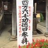 ２０２０年弘明寺観音の観音護摩行に参加（横浜市南区）