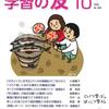 『学習の友』2020年10月号