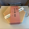 【駅弁レビュー】「やまや」の明太子を楽しめる＆JR東京駅で購入できる「やまや 福岡藩 粋の膳」