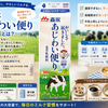森永 あじわい便りは普通の牛乳と何が違う？乳飲料の特徴を詳しく