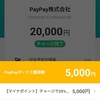 マイナポイント