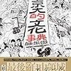 京大的文化事典 自由とカオスの生態系