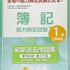 平成27年度簿記能力検定１級工簿解答速報