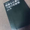 方法論を知るだけで。