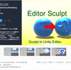 【無料アセット】Unity上でスカルプトが行える日本作家さんのモデリングツールがv1.31アップデート！ ブラシが大幅に改善して新機能「ボーンのウェイトペイント」が実装！ブレンドシェイプの不具合も修正「EditorSculpt」