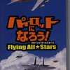 今PSPのパイロットになろう FlyingAllStarsにいい感じでとんでもないことが起こっている？