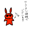3回目のワクチン2日目でございます