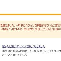 楽天銀行 ログイン 制限 時間 Jphatchs