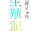 「生殖器」