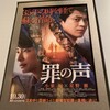 今日見た映画「罪の声」