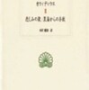 『悲しみの歌・黒海からの手紙』 オウィディウス (京都大学学術出版会)