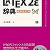 卒論とかの長い文章をwordで書きたくないのでtexを覚えてみた